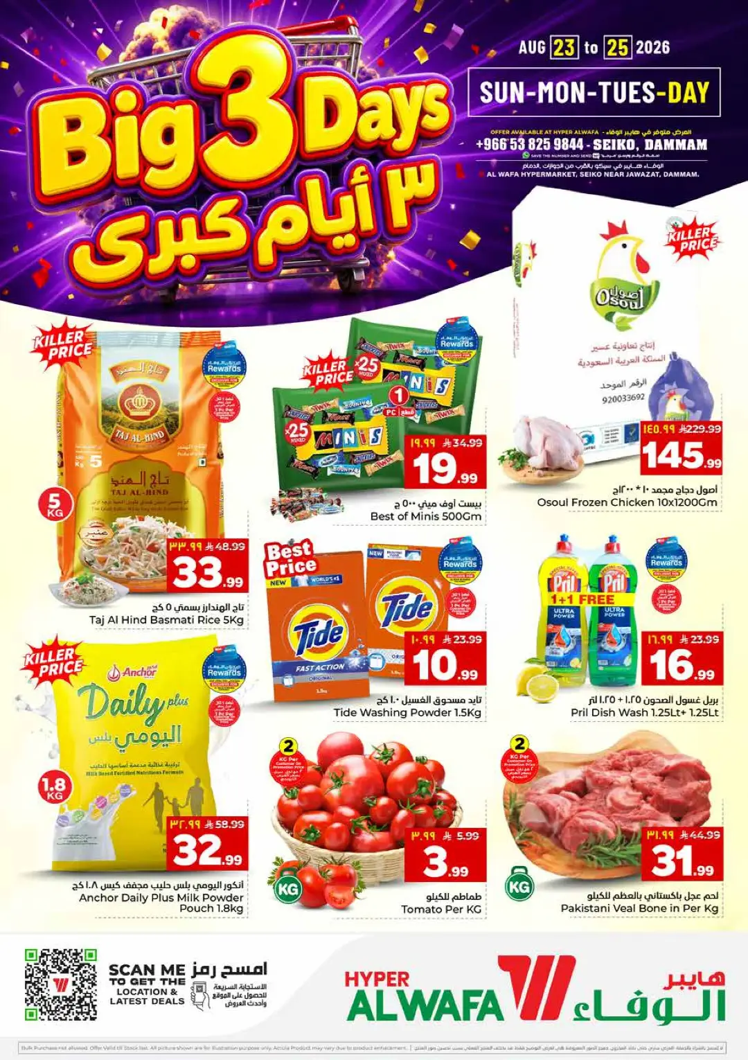 Hyper Alwafa Seiko Dammam Offers Today | Big 3 Days Deals page 1